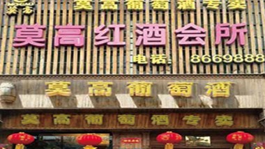甘肃庆阳莫高专卖店