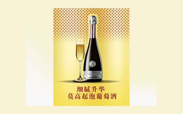 莫高起泡葡萄酒上市销售